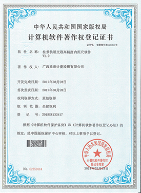 黄瓜视频污污污轨道交通高精度内距尺软件著作...