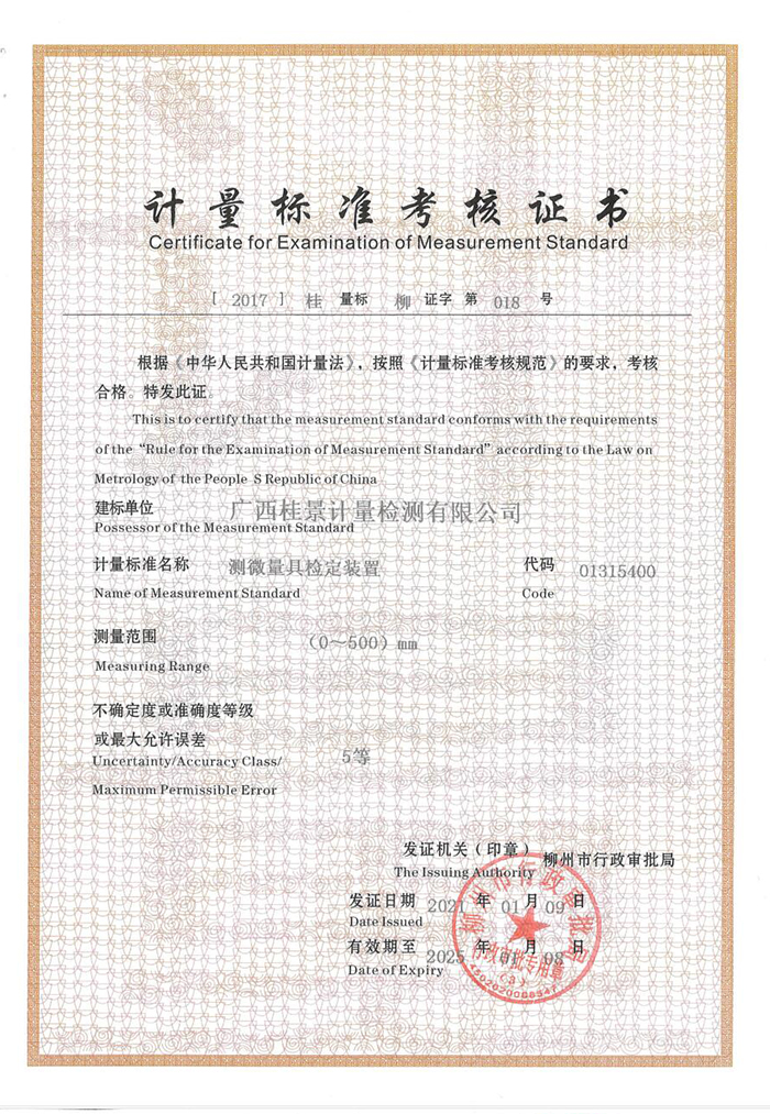 700-2.测微量具检定装置.jpg