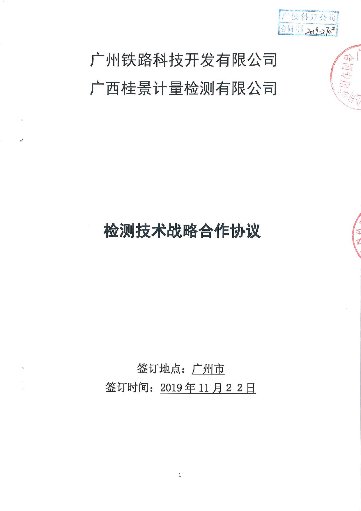 科开公司与黄瓜视频污污污公司检测技术战略合作协议20191122-1.jpg